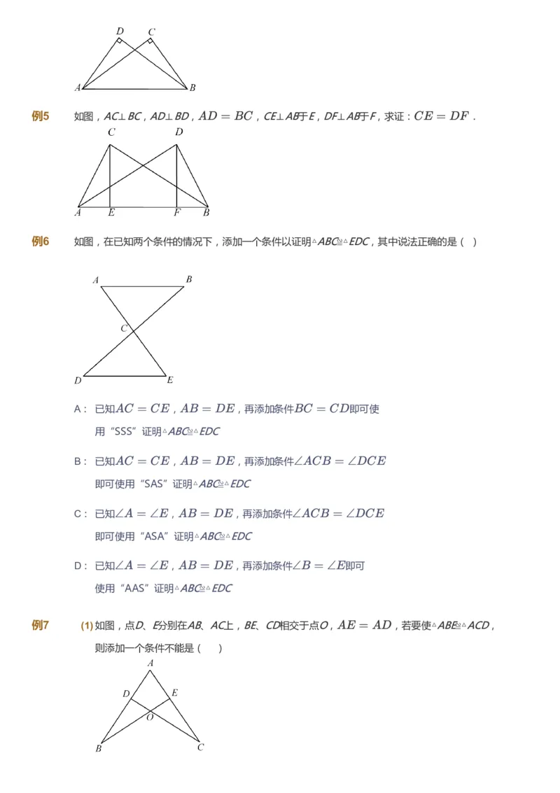 课本+自我巩固+课堂落实_《爱学习》小学初中数学和奥数资料_高斯数学爱学习课件_7人教初中思维突破_初一高思爱学习数学课件思维突破_初一高思数学pdf_初一数学思维突破_84