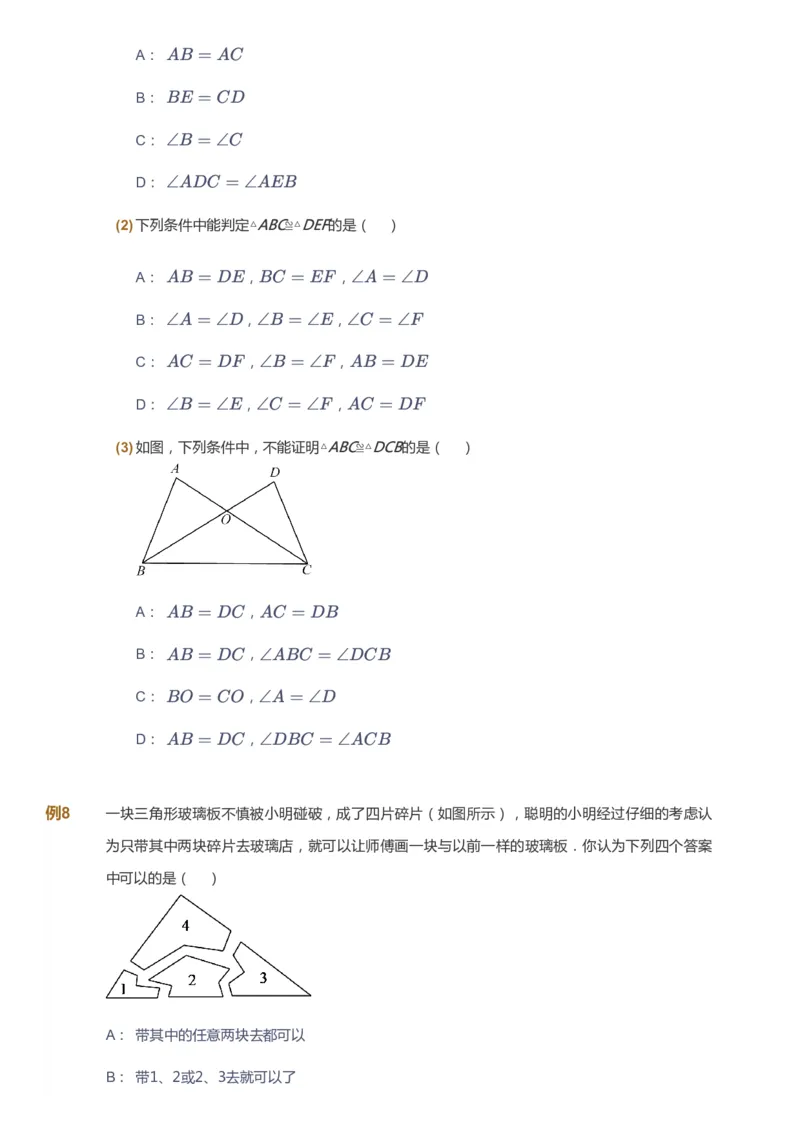 课本+自我巩固+课堂落实_《爱学习》小学初中数学和奥数资料_高斯数学爱学习课件_7人教初中思维突破_初一高思爱学习数学课件思维突破_初一高思数学pdf_初一数学思维突破_84