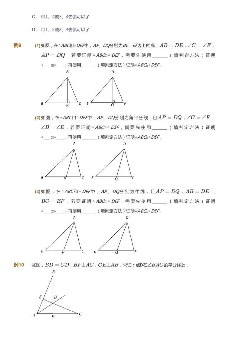 课本+自我巩固+课堂落实_《爱学习》小学初中数学和奥数资料_高斯数学爱学习课件_7人教初中思维突破_初一高思爱学习数学课件思维突破_初一高思数学pdf_初一数学思维突破_84