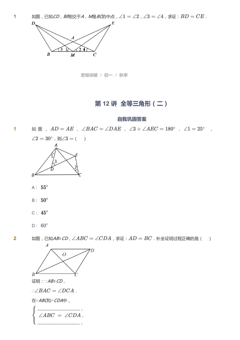 课本+自我巩固+课堂落实_《爱学习》小学初中数学和奥数资料_高斯数学爱学习课件_7人教初中思维突破_初一高思爱学习数学课件思维突破_初一高思数学pdf_初一数学思维突破_84