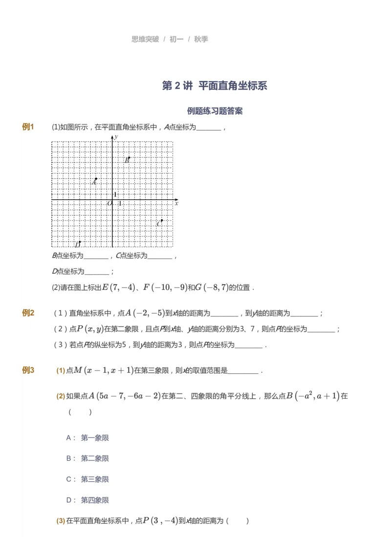 课本+自我巩固+课堂落实_《爱学习》小学初中数学和奥数资料_高斯数学爱学习课件_7人教初中思维突破_初一高思爱学习数学课件思维突破_初一高思数学pdf_初一数学思维突破_84