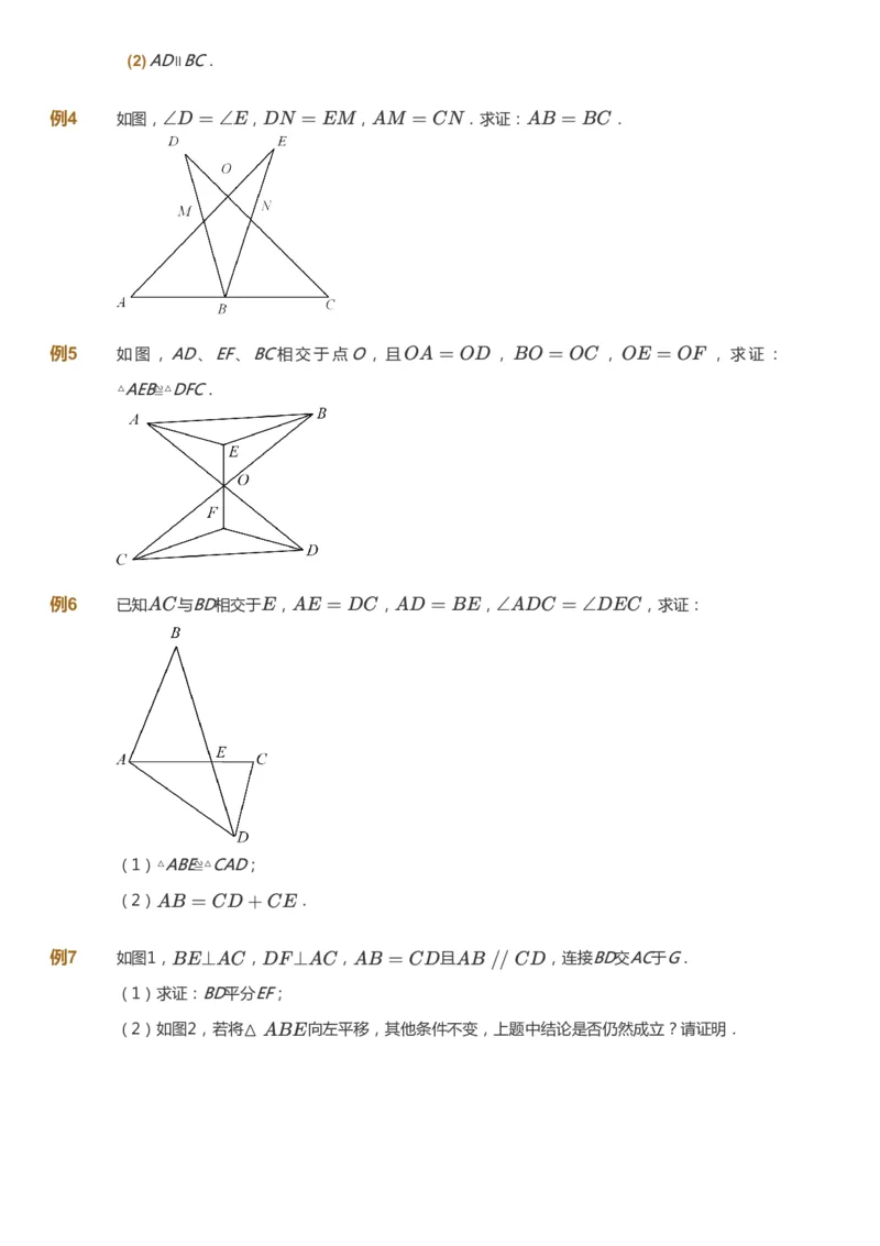 课本+自我巩固+课堂落实_《爱学习》小学初中数学和奥数资料_高斯数学爱学习课件_7人教初中思维突破_初一高思爱学习数学课件思维突破_初一高思数学pdf_初一数学思维突破_84