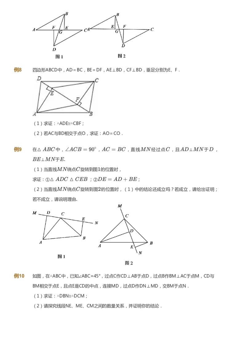 课本+自我巩固+课堂落实_《爱学习》小学初中数学和奥数资料_高斯数学爱学习课件_7人教初中思维突破_初一高思爱学习数学课件思维突破_初一高思数学pdf_初一数学思维突破_84