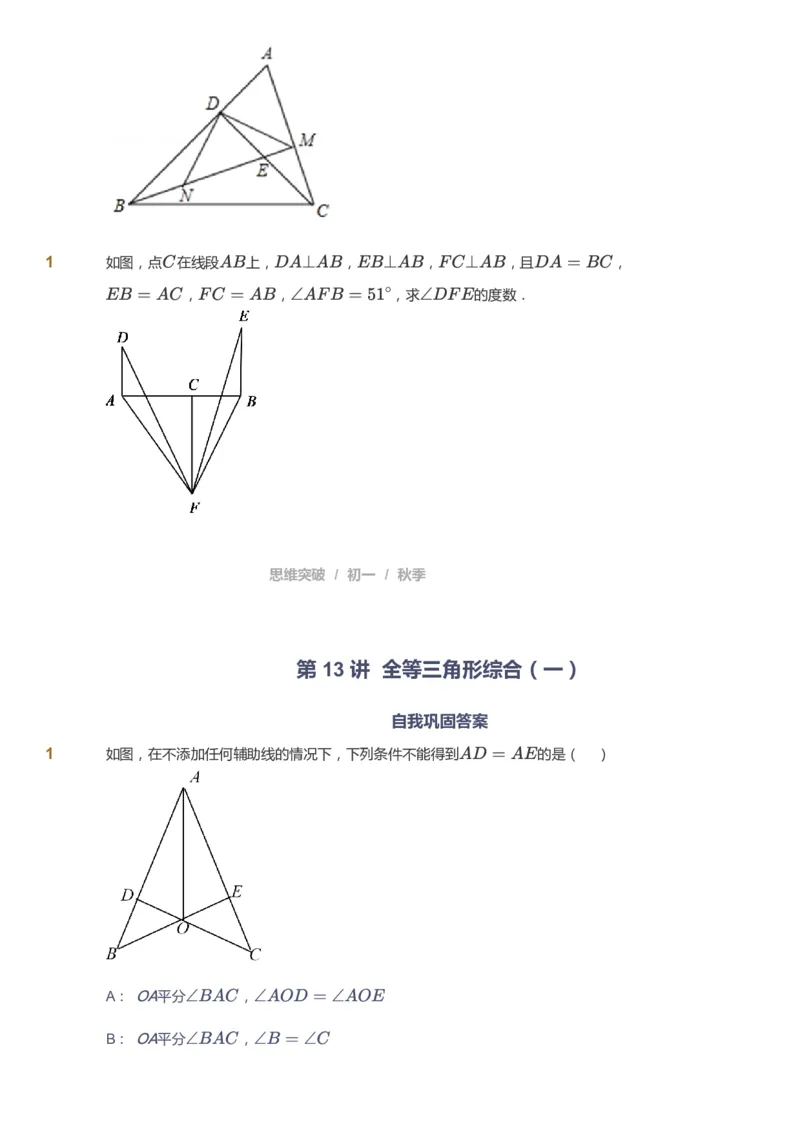 课本+自我巩固+课堂落实_《爱学习》小学初中数学和奥数资料_高斯数学爱学习课件_7人教初中思维突破_初一高思爱学习数学课件思维突破_初一高思数学pdf_初一数学思维突破_84