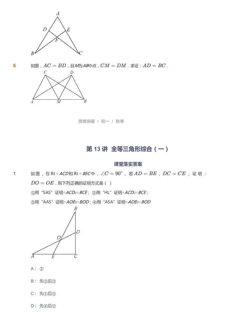 课本+自我巩固+课堂落实_《爱学习》小学初中数学和奥数资料_高斯数学爱学习课件_7人教初中思维突破_初一高思爱学习数学课件思维突破_初一高思数学pdf_初一数学思维突破_84