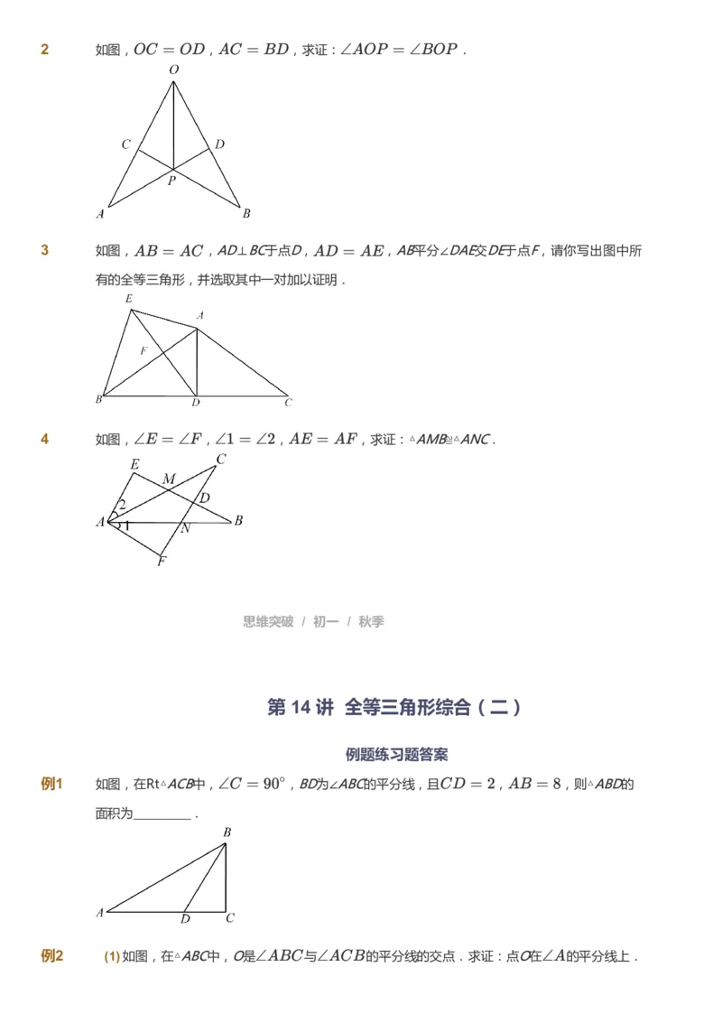 课本+自我巩固+课堂落实_《爱学习》小学初中数学和奥数资料_高斯数学爱学习课件_7人教初中思维突破_初一高思爱学习数学课件思维突破_初一高思数学pdf_初一数学思维突破_84