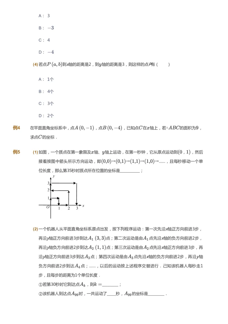 课本+自我巩固+课堂落实_《爱学习》小学初中数学和奥数资料_高斯数学爱学习课件_7人教初中思维突破_初一高思爱学习数学课件思维突破_初一高思数学pdf_初一数学思维突破_84