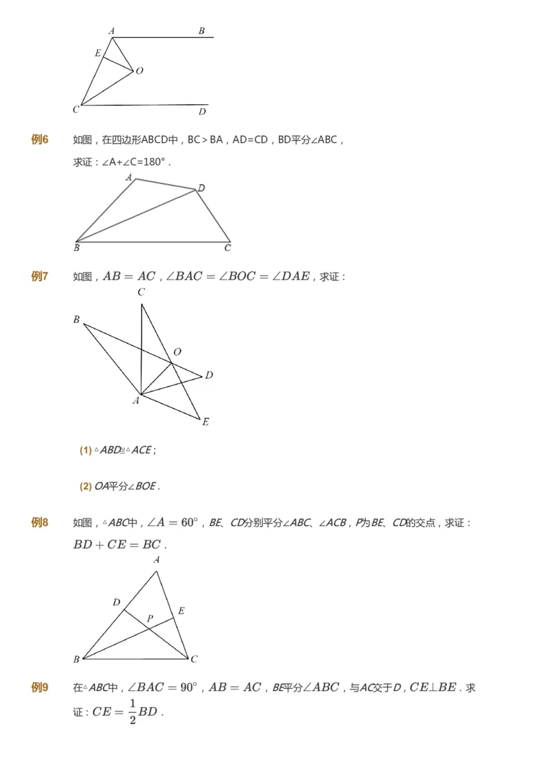 课本+自我巩固+课堂落实_《爱学习》小学初中数学和奥数资料_高斯数学爱学习课件_7人教初中思维突破_初一高思爱学习数学课件思维突破_初一高思数学pdf_初一数学思维突破_84