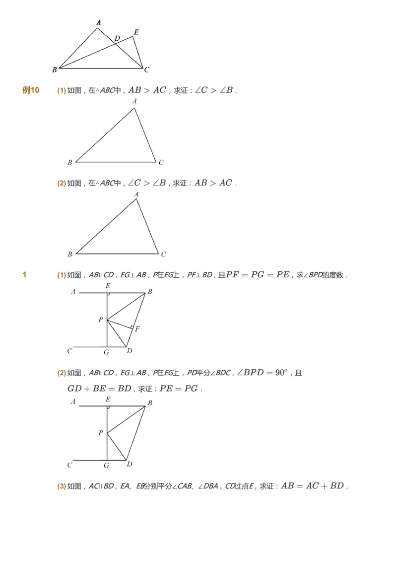 课本+自我巩固+课堂落实_《爱学习》小学初中数学和奥数资料_高斯数学爱学习课件_7人教初中思维突破_初一高思爱学习数学课件思维突破_初一高思数学pdf_初一数学思维突破_84