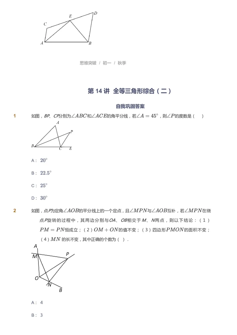 课本+自我巩固+课堂落实_《爱学习》小学初中数学和奥数资料_高斯数学爱学习课件_7人教初中思维突破_初一高思爱学习数学课件思维突破_初一高思数学pdf_初一数学思维突破_84