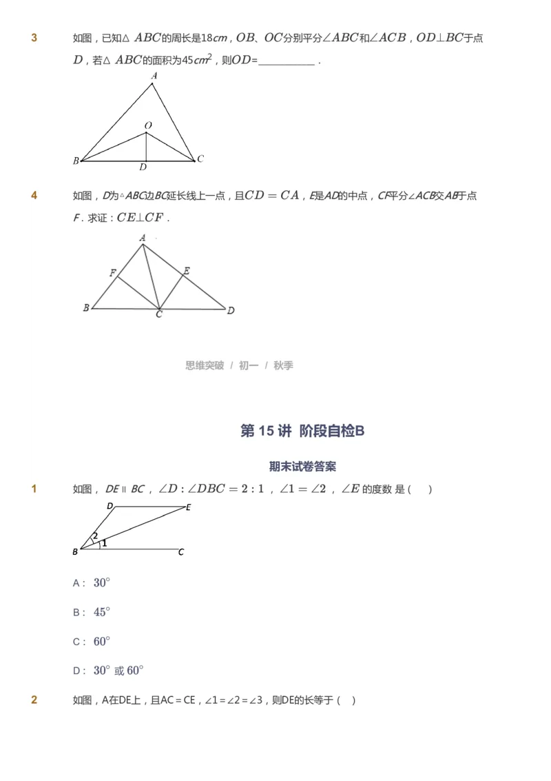 课本+自我巩固+课堂落实_《爱学习》小学初中数学和奥数资料_高斯数学爱学习课件_7人教初中思维突破_初一高思爱学习数学课件思维突破_初一高思数学pdf_初一数学思维突破_84