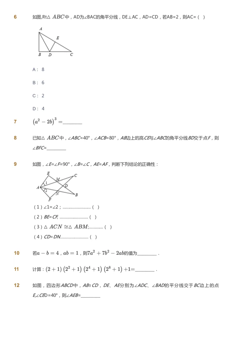 课本+自我巩固+课堂落实_《爱学习》小学初中数学和奥数资料_高斯数学爱学习课件_7人教初中思维突破_初一高思爱学习数学课件思维突破_初一高思数学pdf_初一数学思维突破_84