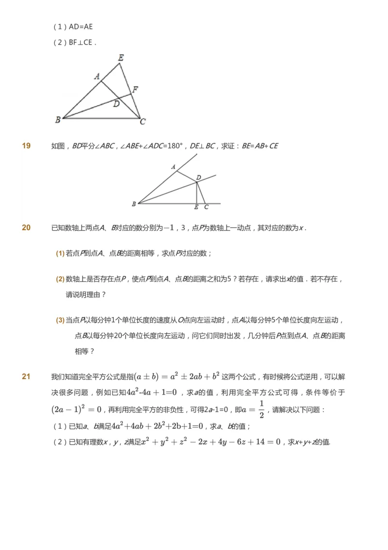 课本+自我巩固+课堂落实_《爱学习》小学初中数学和奥数资料_高斯数学爱学习课件_7人教初中思维突破_初一高思爱学习数学课件思维突破_初一高思数学pdf_初一数学思维突破_84