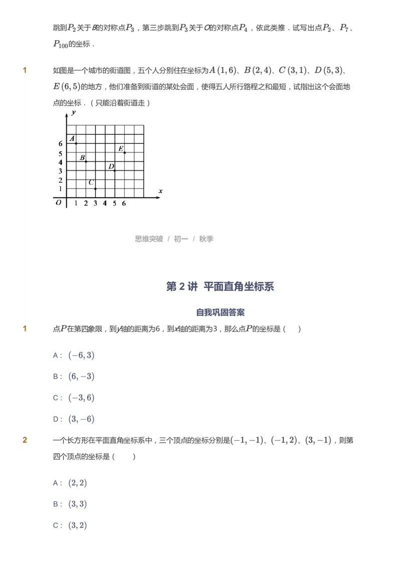 课本+自我巩固+课堂落实_《爱学习》小学初中数学和奥数资料_高斯数学爱学习课件_7人教初中思维突破_初一高思爱学习数学课件思维突破_初一高思数学pdf_初一数学思维突破_84
