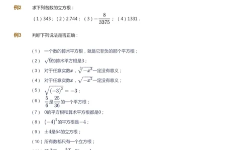 课本+自我巩固+课堂落实_《爱学习》小学初中数学和奥数资料_高斯数学爱学习课件_7人教初中思维突破_初一高思爱学习数学课件思维突破_初一高思数学pdf_初一数学思维突破_84