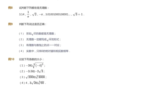 课本+自我巩固+课堂落实_《爱学习》小学初中数学和奥数资料_高斯数学爱学习课件_7人教初中思维突破_初一高思爱学习数学课件思维突破_初一高思数学pdf_初一数学思维突破_84