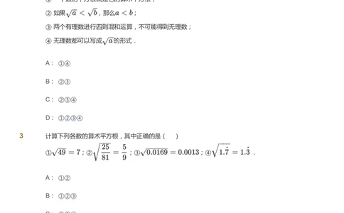 课本+自我巩固+课堂落实_《爱学习》小学初中数学和奥数资料_高斯数学爱学习课件_7人教初中思维突破_初一高思爱学习数学课件思维突破_初一高思数学pdf_初一数学思维突破_84