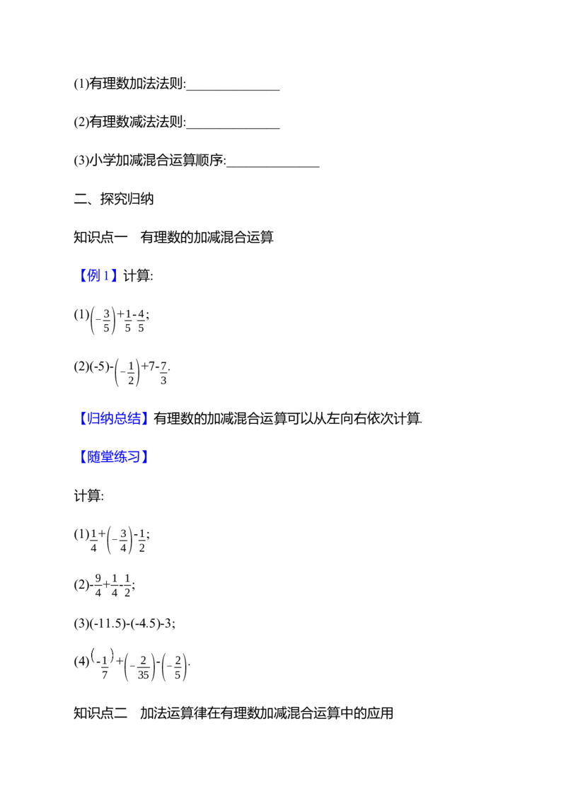 2.2有理数的加减运算第4课时　有理数的加减混合运算教案2024-2025学年数学北师版七年级上册_北师大初中数学_7上-北师大版初中数学_7上-初中数学北师大（2024新版）持续更新_04教案