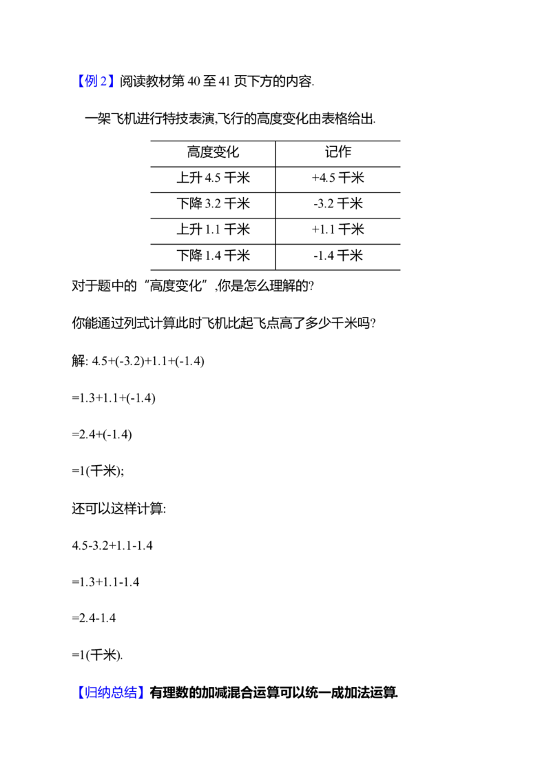 2.2有理数的加减运算第4课时　有理数的加减混合运算教案2024-2025学年数学北师版七年级上册_北师大初中数学_7上-北师大版初中数学_7上-初中数学北师大（2024新版）持续更新_04教案