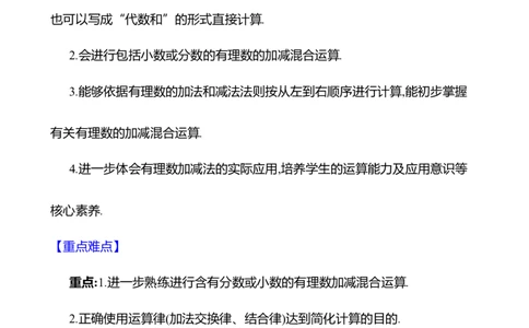 2.2有理数的加减运算第4课时　有理数的加减混合运算教案2024-2025学年数学北师版七年级上册_北师大初中数学_7上-北师大版初中数学_7上-初中数学北师大（2024新版）持续更新_04教案