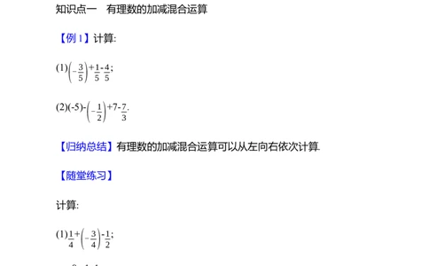 2.2有理数的加减运算第4课时　有理数的加减混合运算教案2024-2025学年数学北师版七年级上册_北师大初中数学_7上-北师大版初中数学_7上-初中数学北师大（2024新版）持续更新_04教案