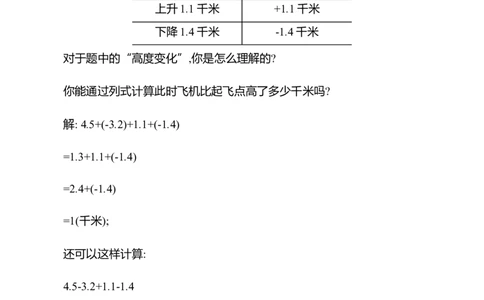 2.2有理数的加减运算第4课时　有理数的加减混合运算教案2024-2025学年数学北师版七年级上册_北师大初中数学_7上-北师大版初中数学_7上-初中数学北师大（2024新版）持续更新_04教案