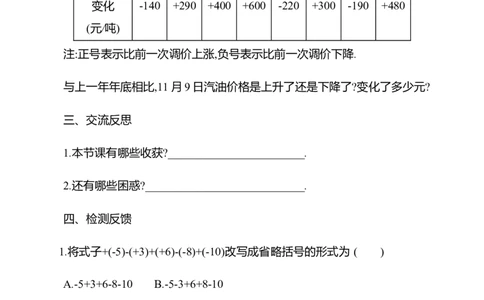 2.2有理数的加减运算第4课时　有理数的加减混合运算教案2024-2025学年数学北师版七年级上册_北师大初中数学_7上-北师大版初中数学_7上-初中数学北师大（2024新版）持续更新_04教案