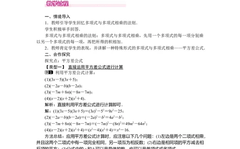 1.5平方差公式_北师大初中数学_7下-北师大版初中数学_7下-初中数学北师大版（旧版）赠送_03教案_全册教案（第1套）
