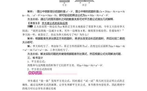 1.5平方差公式_北师大初中数学_7下-北师大版初中数学_7下-初中数学北师大版（旧版）赠送_03教案_全册教案（第1套）