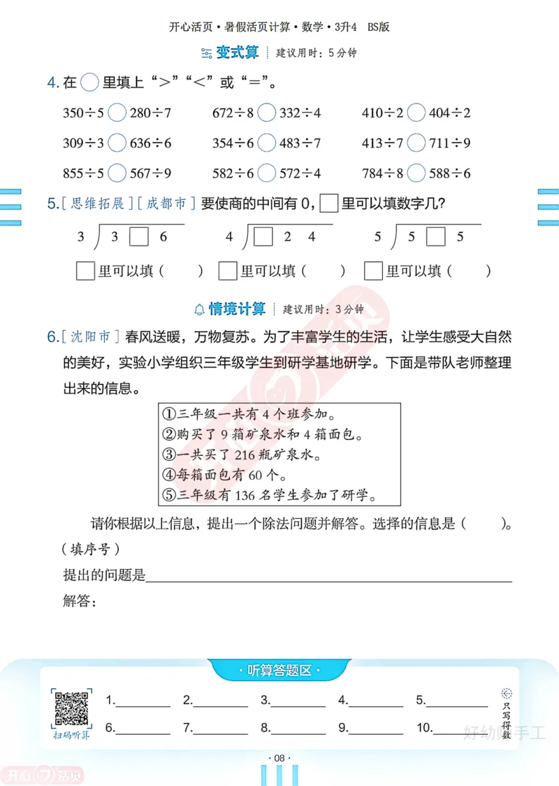 完整版-25年开心暑假活页计算3升4年级北师大版_25秋《开心活页》系列_开心暑假活页计算北师25年_完整版-25年开心暑假活页计算3升4年级北师大版