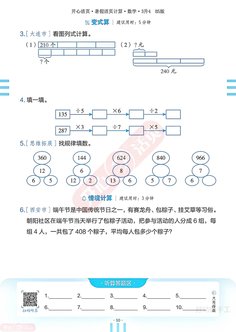 完整版-25年开心暑假活页计算3升4年级北师大版_25秋《开心活页》系列_开心暑假活页计算北师25年_完整版-25年开心暑假活页计算3升4年级北师大版