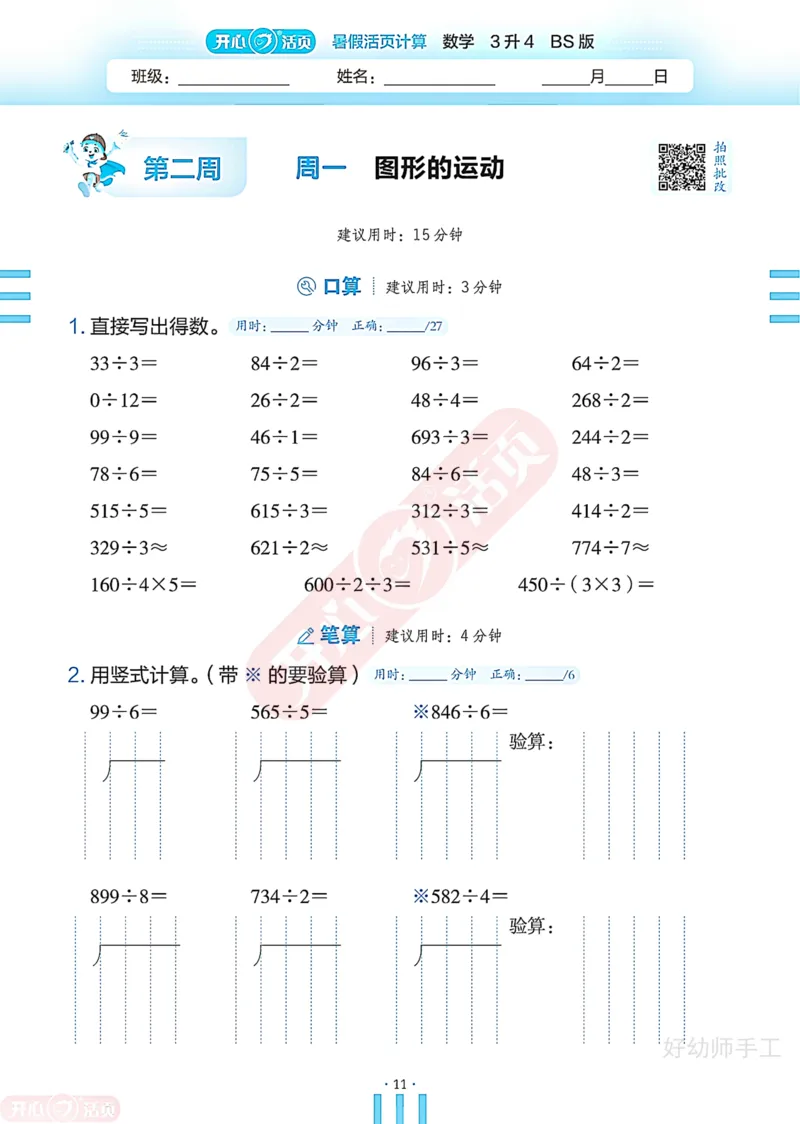 完整版-25年开心暑假活页计算3升4年级北师大版_25秋《开心活页》系列_开心暑假活页计算北师25年_完整版-25年开心暑假活页计算3升4年级北师大版