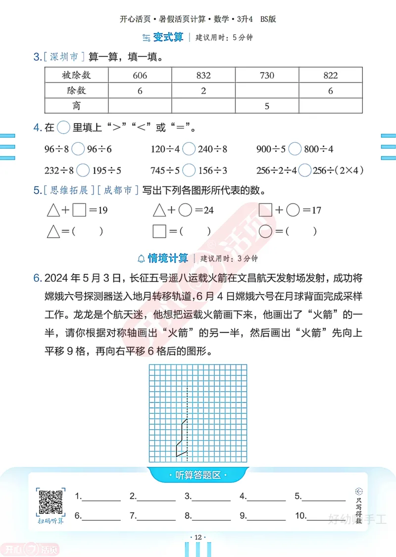 完整版-25年开心暑假活页计算3升4年级北师大版_25秋《开心活页》系列_开心暑假活页计算北师25年_完整版-25年开心暑假活页计算3升4年级北师大版