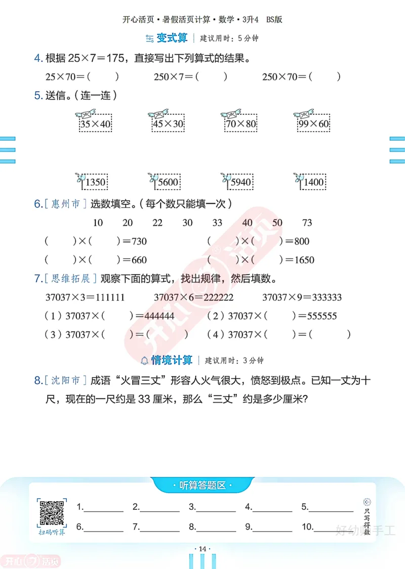 完整版-25年开心暑假活页计算3升4年级北师大版_25秋《开心活页》系列_开心暑假活页计算北师25年_完整版-25年开心暑假活页计算3升4年级北师大版