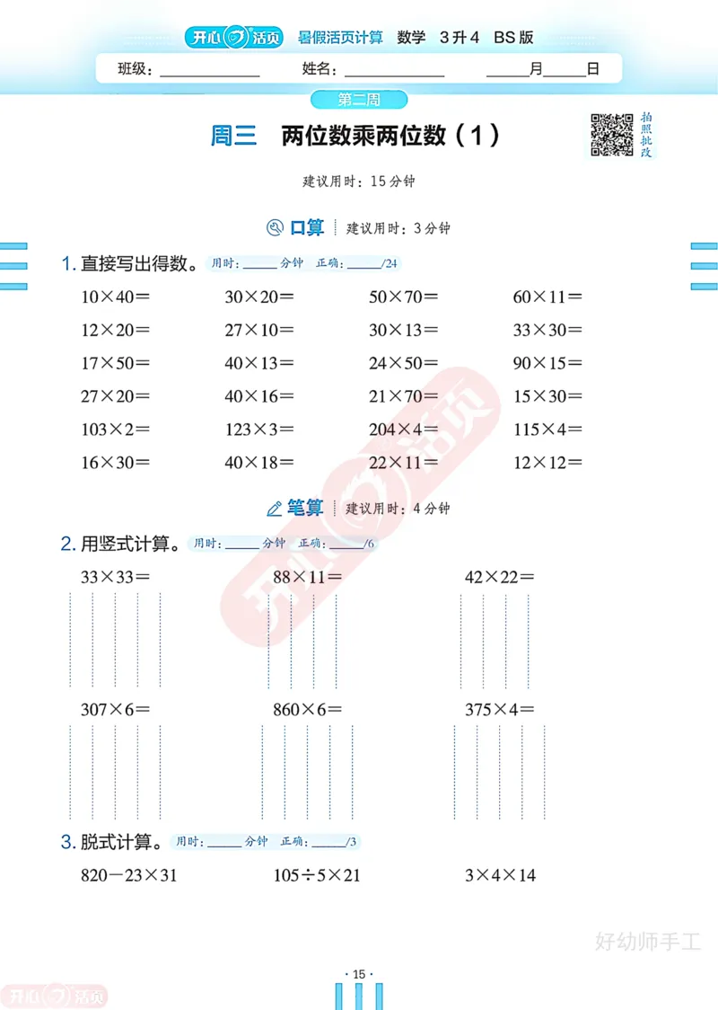 完整版-25年开心暑假活页计算3升4年级北师大版_25秋《开心活页》系列_开心暑假活页计算北师25年_完整版-25年开心暑假活页计算3升4年级北师大版