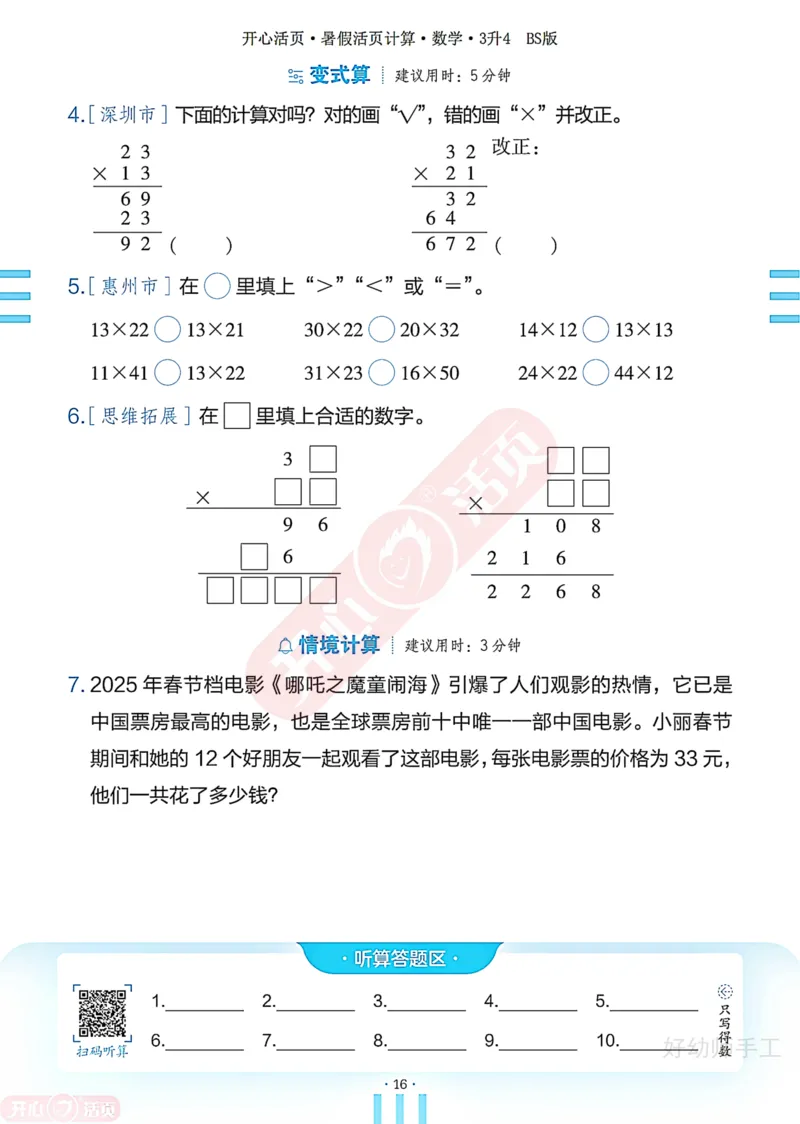完整版-25年开心暑假活页计算3升4年级北师大版_25秋《开心活页》系列_开心暑假活页计算北师25年_完整版-25年开心暑假活页计算3升4年级北师大版