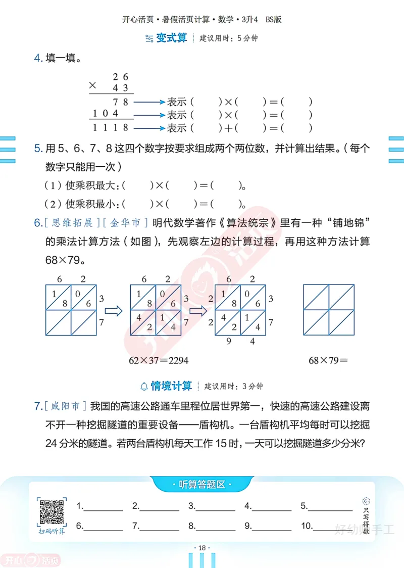 完整版-25年开心暑假活页计算3升4年级北师大版_25秋《开心活页》系列_开心暑假活页计算北师25年_完整版-25年开心暑假活页计算3升4年级北师大版