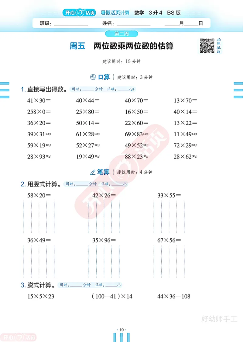 完整版-25年开心暑假活页计算3升4年级北师大版_25秋《开心活页》系列_开心暑假活页计算北师25年_完整版-25年开心暑假活页计算3升4年级北师大版
