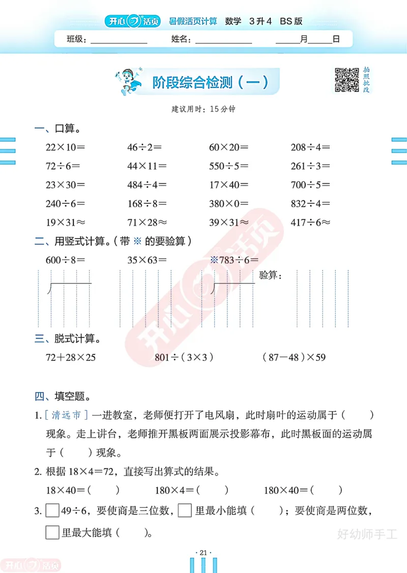 完整版-25年开心暑假活页计算3升4年级北师大版_25秋《开心活页》系列_开心暑假活页计算北师25年_完整版-25年开心暑假活页计算3升4年级北师大版