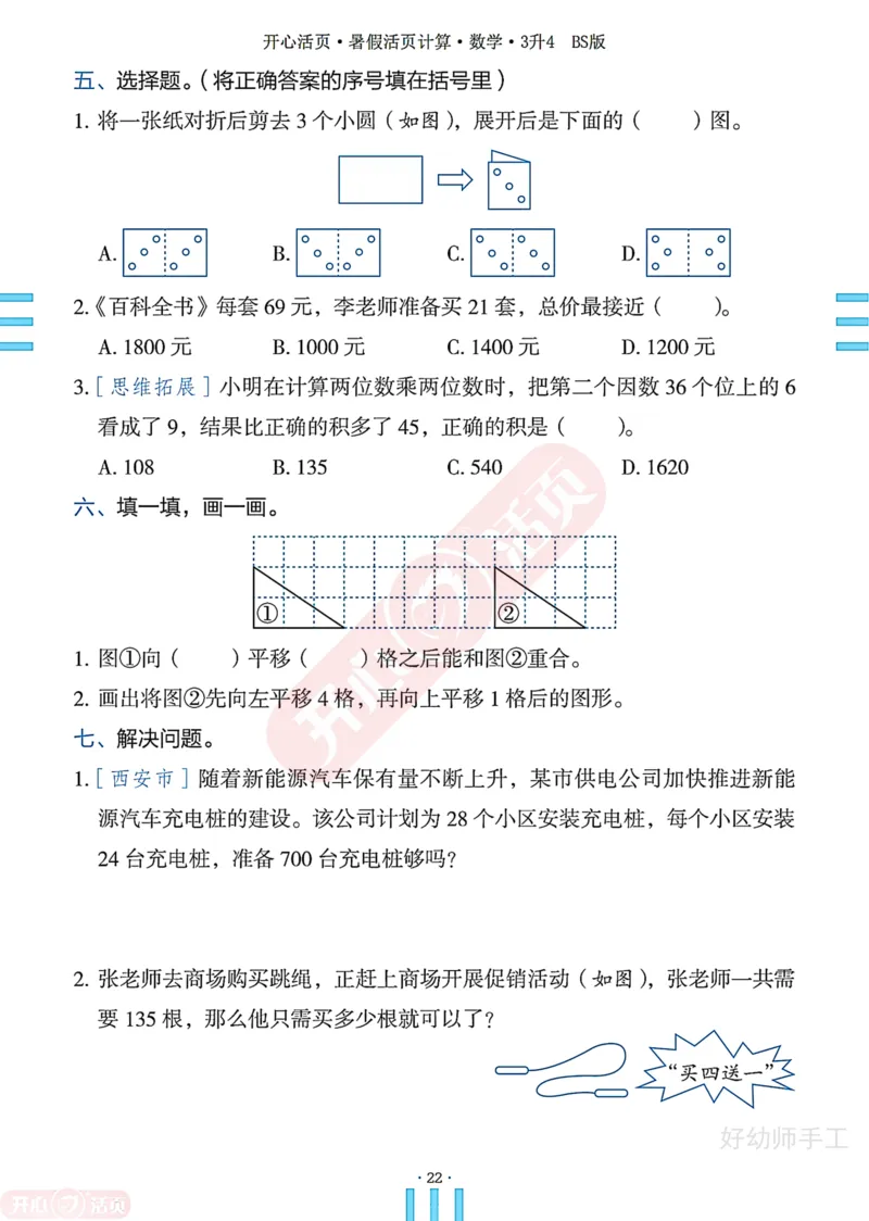 完整版-25年开心暑假活页计算3升4年级北师大版_25秋《开心活页》系列_开心暑假活页计算北师25年_完整版-25年开心暑假活页计算3升4年级北师大版