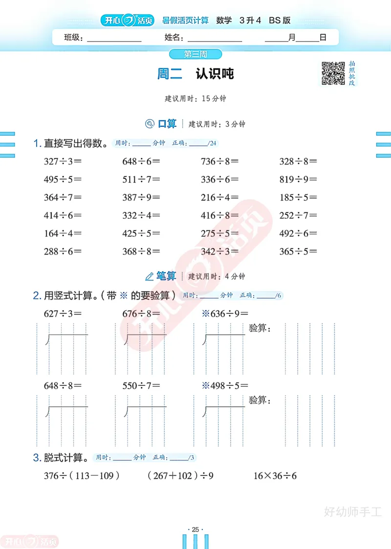 完整版-25年开心暑假活页计算3升4年级北师大版_25秋《开心活页》系列_开心暑假活页计算北师25年_完整版-25年开心暑假活页计算3升4年级北师大版