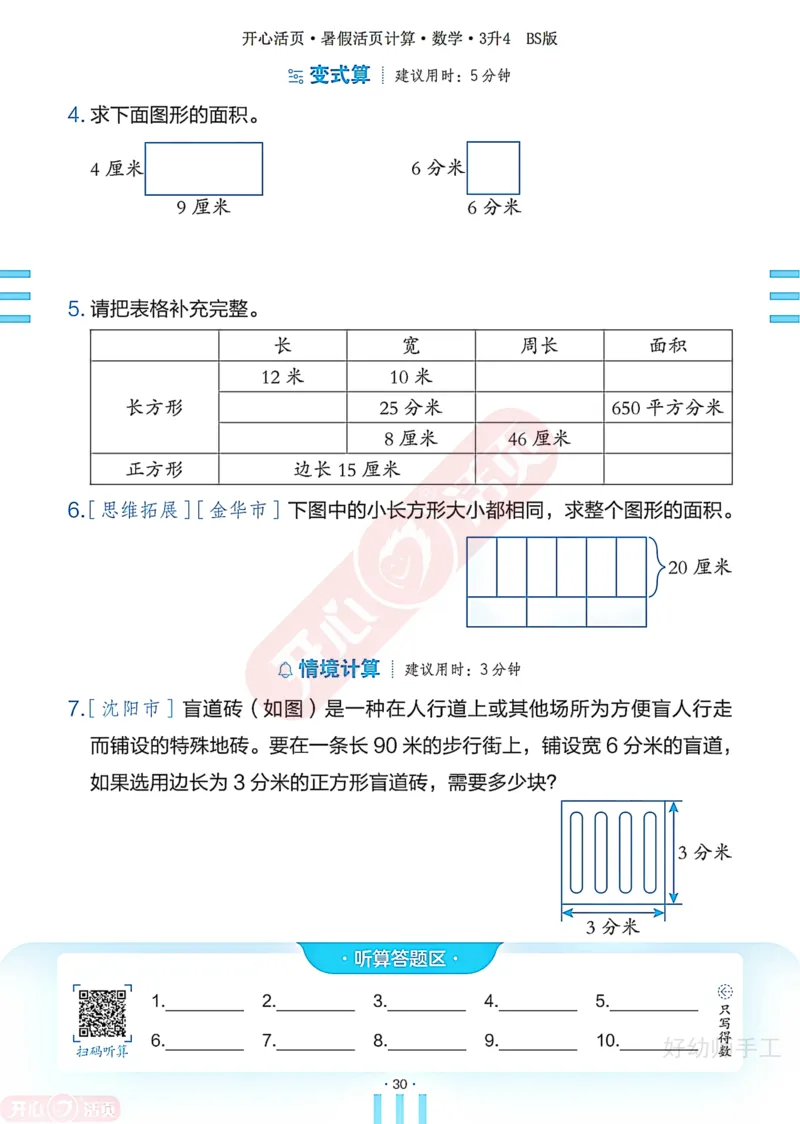 完整版-25年开心暑假活页计算3升4年级北师大版_25秋《开心活页》系列_开心暑假活页计算北师25年_完整版-25年开心暑假活页计算3升4年级北师大版