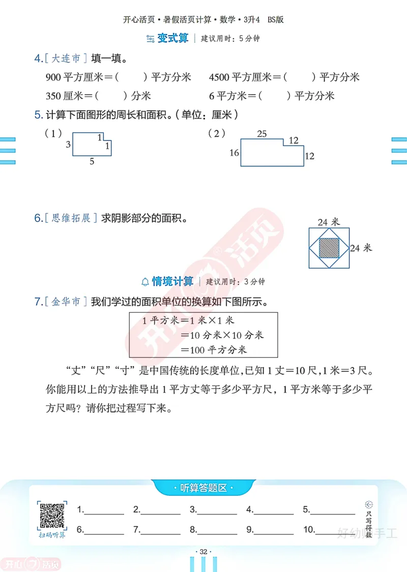 完整版-25年开心暑假活页计算3升4年级北师大版_25秋《开心活页》系列_开心暑假活页计算北师25年_完整版-25年开心暑假活页计算3升4年级北师大版