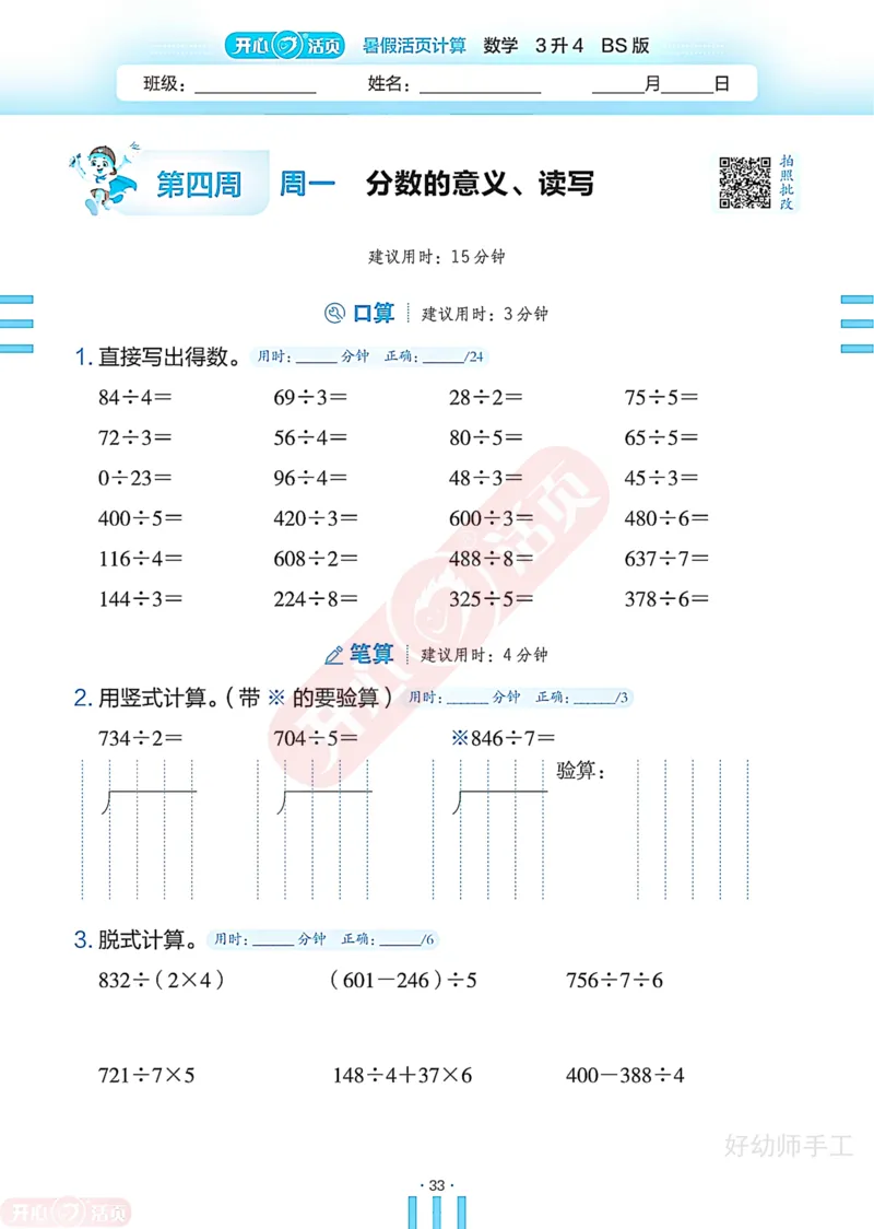 完整版-25年开心暑假活页计算3升4年级北师大版_25秋《开心活页》系列_开心暑假活页计算北师25年_完整版-25年开心暑假活页计算3升4年级北师大版