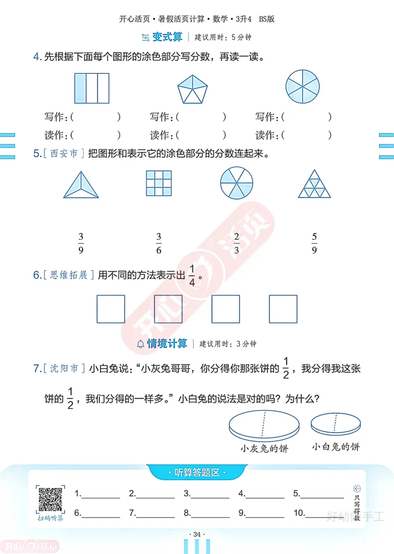 完整版-25年开心暑假活页计算3升4年级北师大版_25秋《开心活页》系列_开心暑假活页计算北师25年_完整版-25年开心暑假活页计算3升4年级北师大版