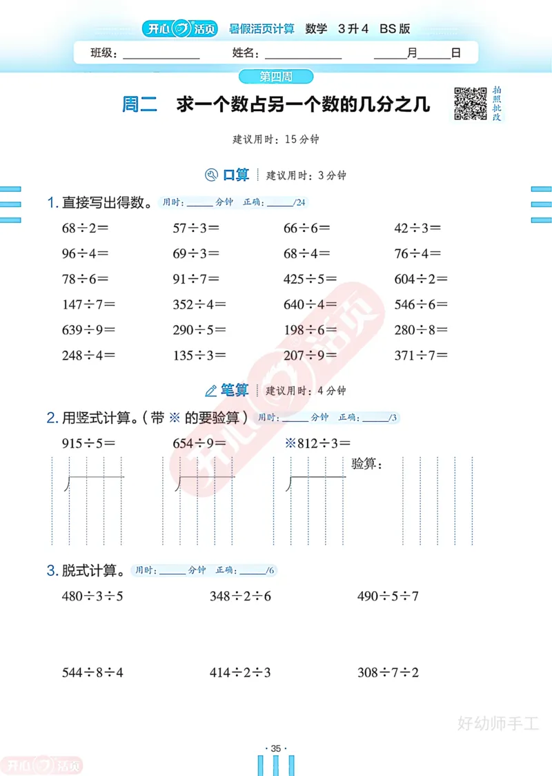 完整版-25年开心暑假活页计算3升4年级北师大版_25秋《开心活页》系列_开心暑假活页计算北师25年_完整版-25年开心暑假活页计算3升4年级北师大版