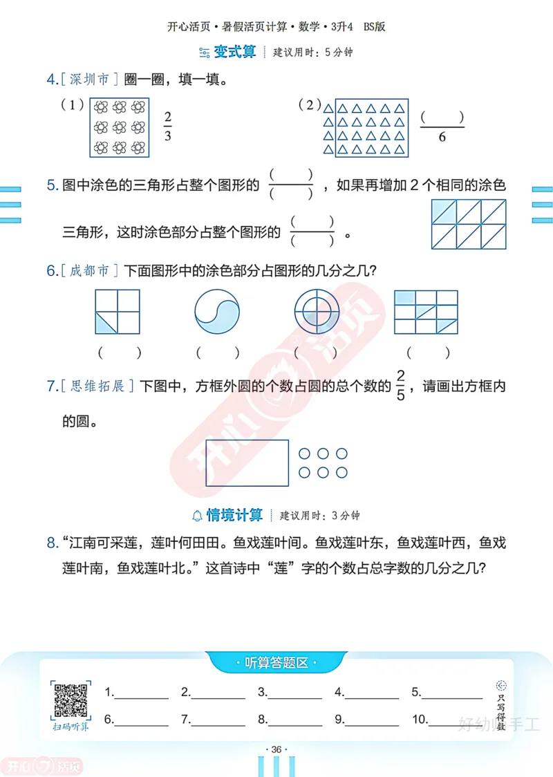 完整版-25年开心暑假活页计算3升4年级北师大版_25秋《开心活页》系列_开心暑假活页计算北师25年_完整版-25年开心暑假活页计算3升4年级北师大版