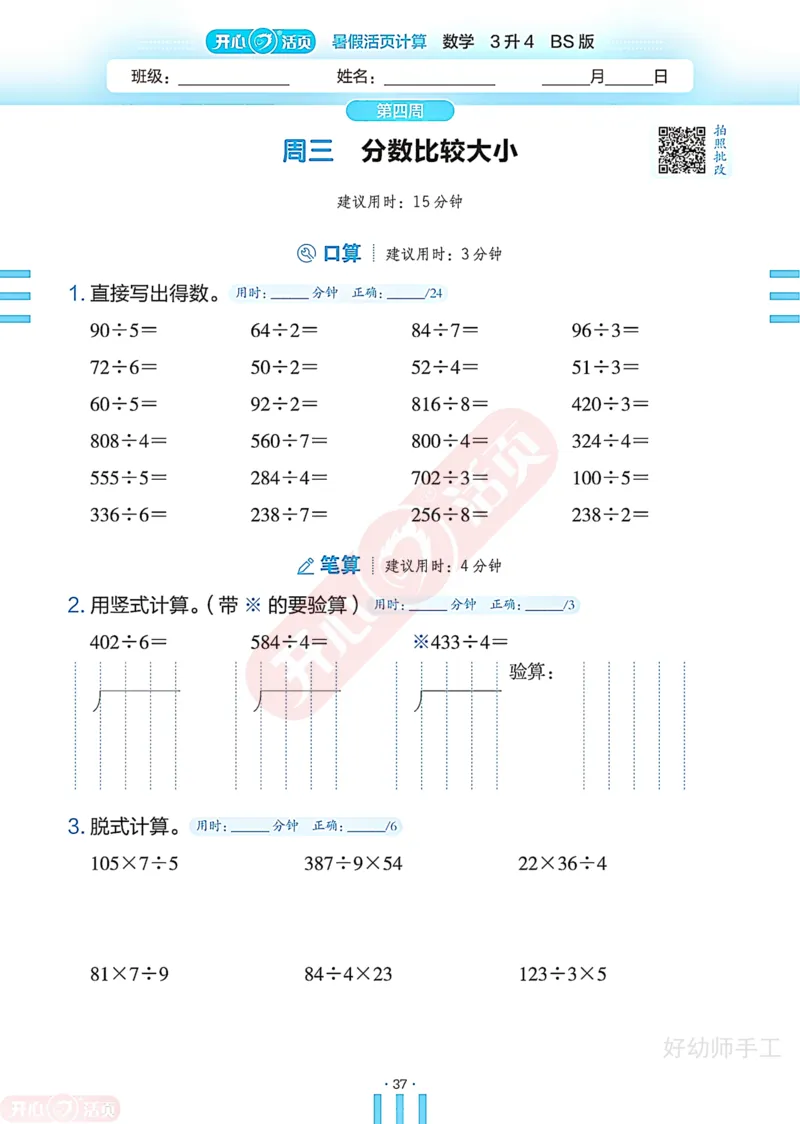 完整版-25年开心暑假活页计算3升4年级北师大版_25秋《开心活页》系列_开心暑假活页计算北师25年_完整版-25年开心暑假活页计算3升4年级北师大版