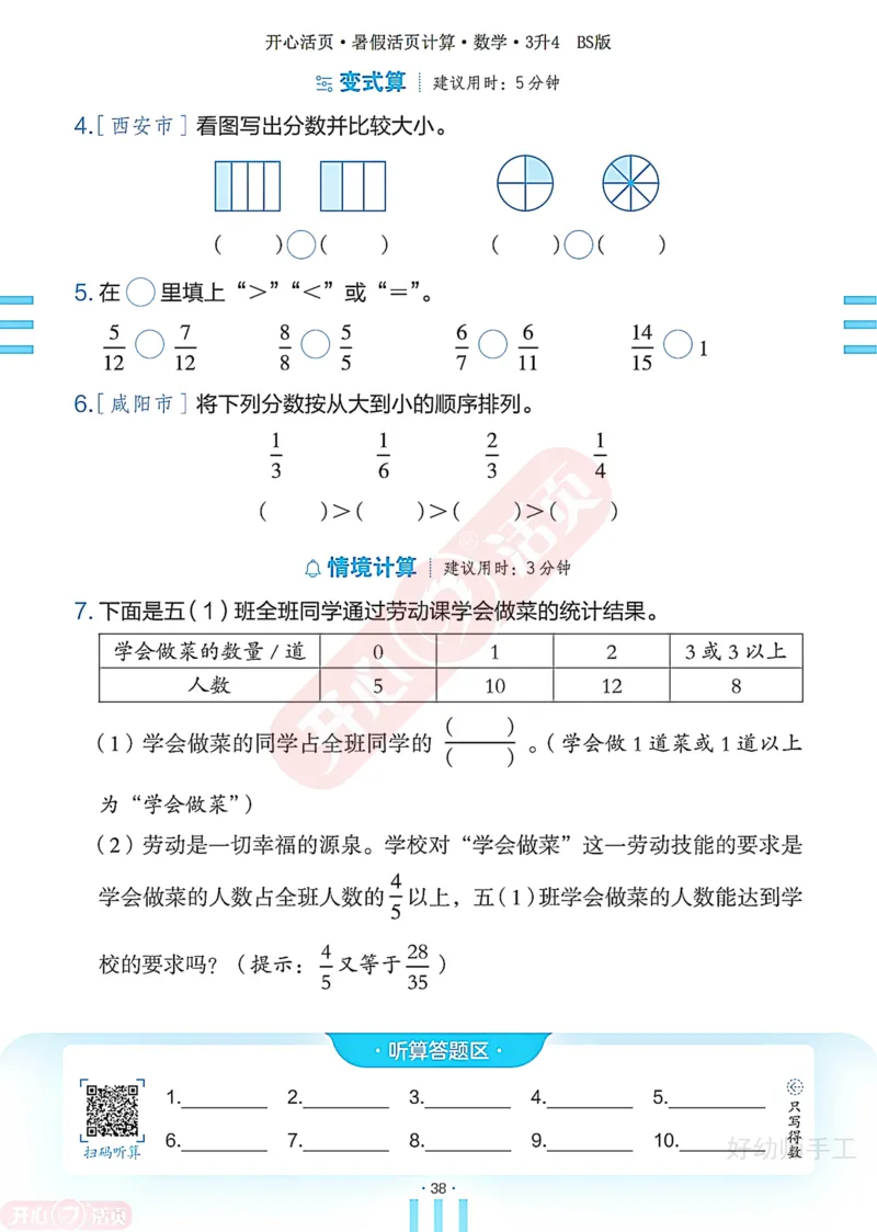 完整版-25年开心暑假活页计算3升4年级北师大版_25秋《开心活页》系列_开心暑假活页计算北师25年_完整版-25年开心暑假活页计算3升4年级北师大版