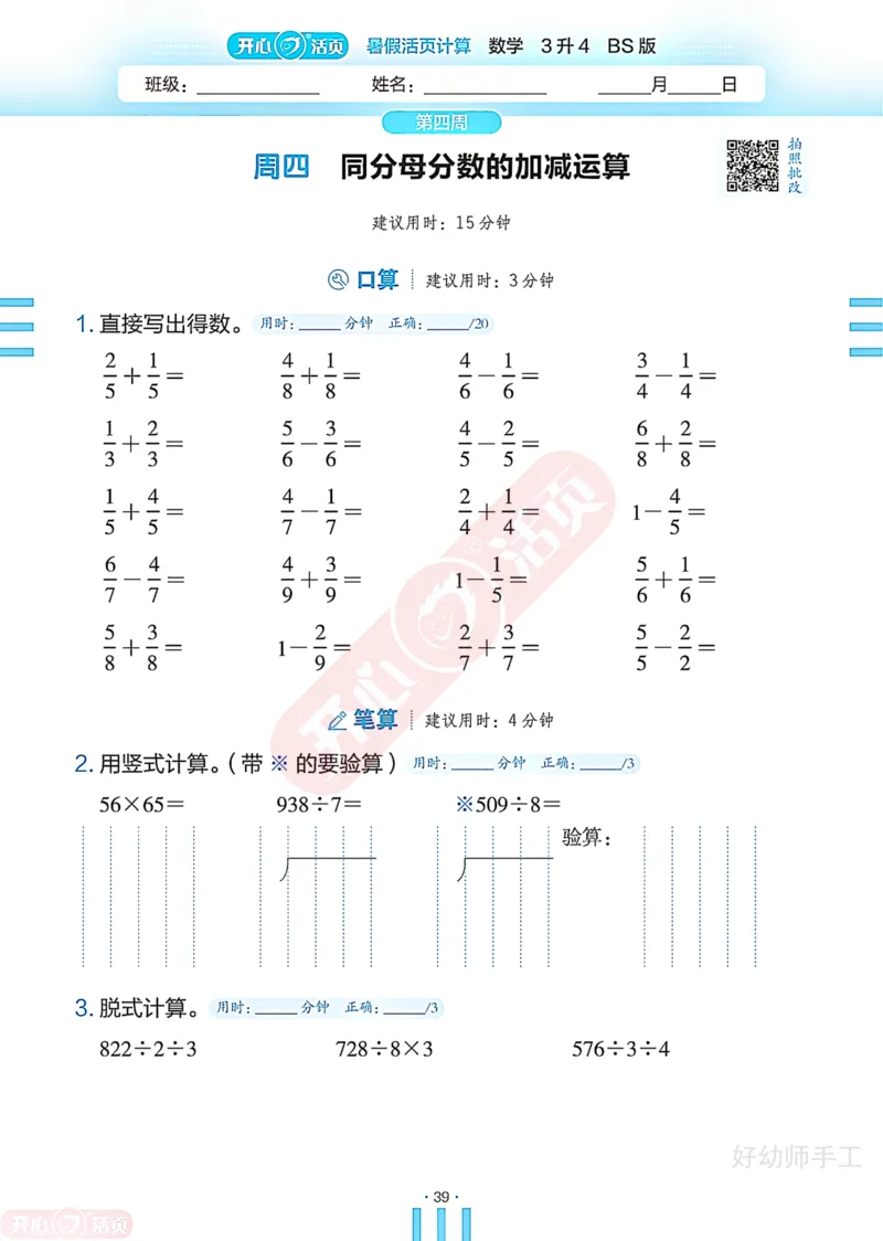 完整版-25年开心暑假活页计算3升4年级北师大版_25秋《开心活页》系列_开心暑假活页计算北师25年_完整版-25年开心暑假活页计算3升4年级北师大版